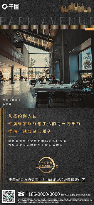 免費下載物業(yè)服務(wù)海報素材與模板 千圖網(wǎng)助力市場營銷策劃